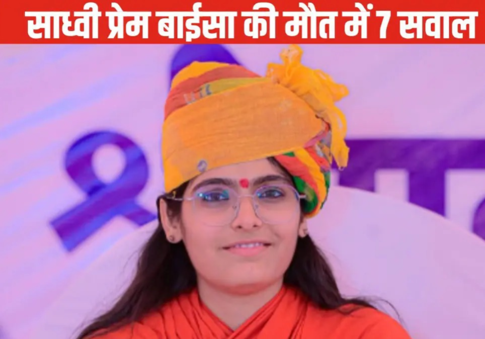 Jodhpur News: Boranada Ashram Sadhvi Prem Baisa Dies Under Suspicious Circumstances